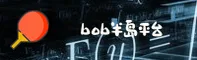 bob半岛入口(BOB)官方网站 - 正版认证入口